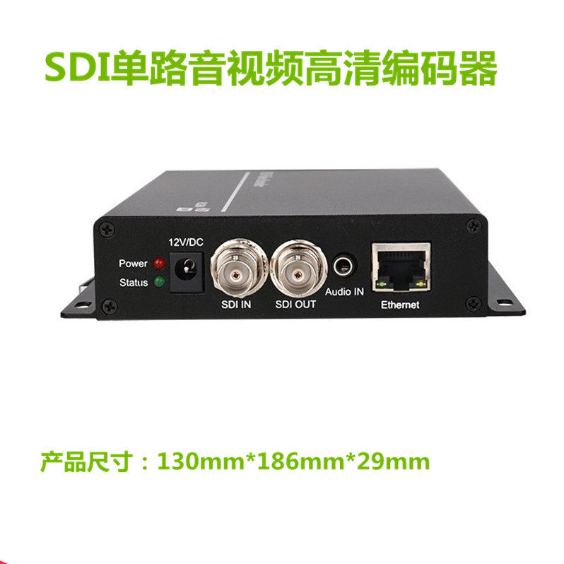 SDI网络视频编码器3.5音频微信直播采集编码IPTV无人机直播带环出