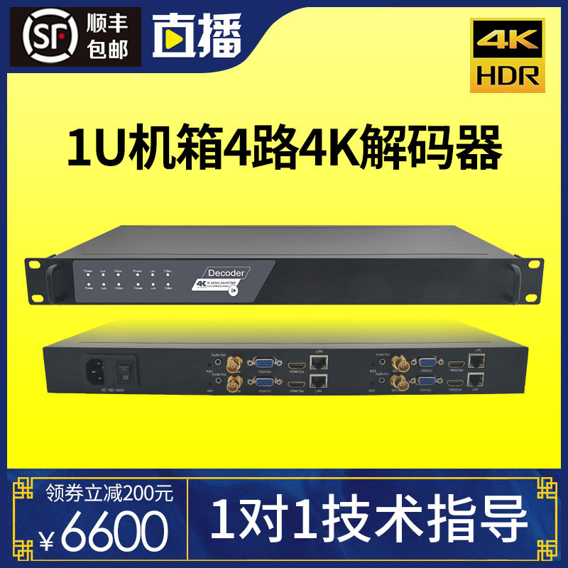 麦恩超高清4K视频解码器四4路全接口HDMI SDI VGA视频1080P解码器