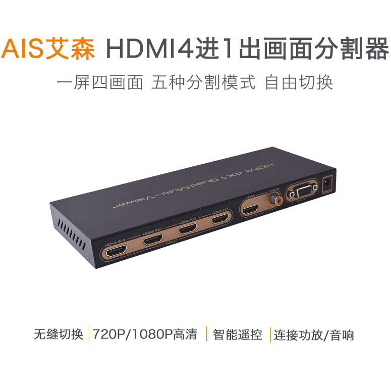 全新hdmi4进1出四画面分割器 DNF地下城与勇士 四画面分屏器包邮