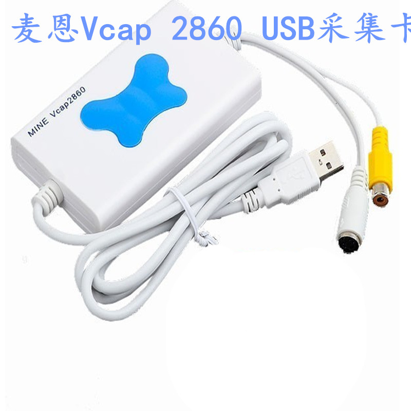 麦恩USB vcap2860医疗设备医院医疗安防视频数据高清采集卡全兼容