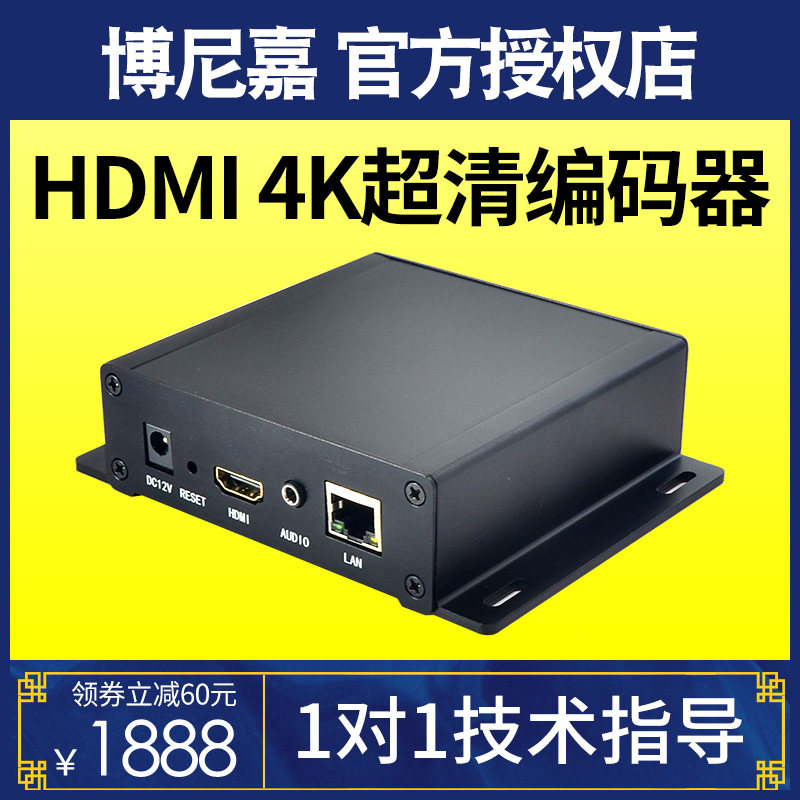 博尼嘉B-E125-4K超清编码器高清视频广电级BNC RTMP推流网络包邮