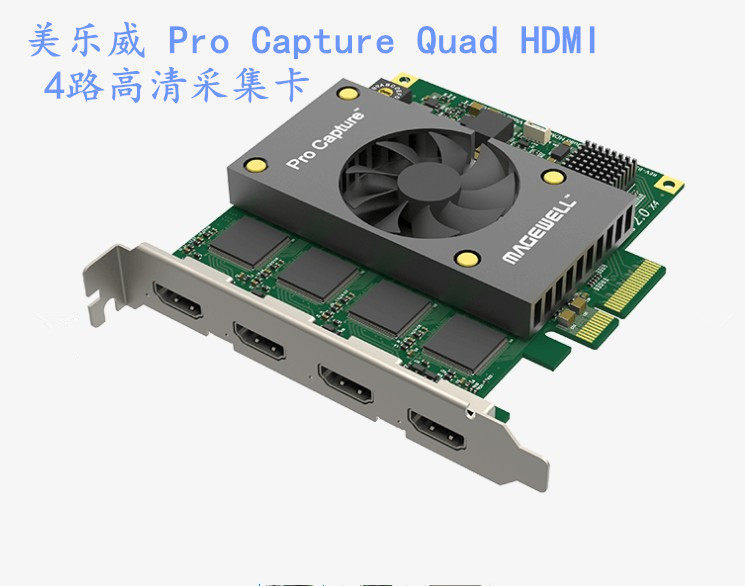美乐威Pro Capture Quad HDMI 4路高清采集卡广电直播数据采集
