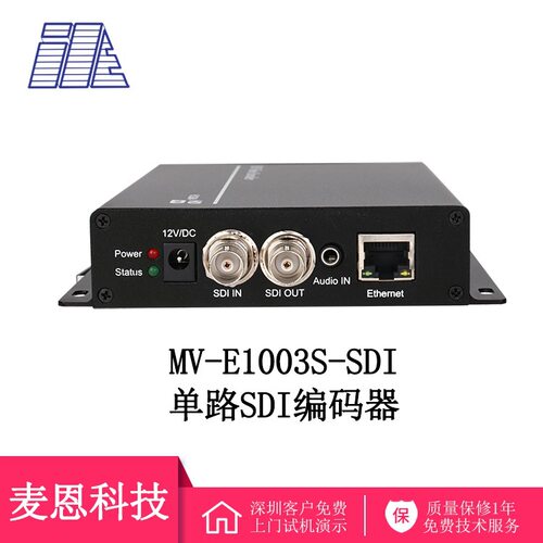 麦恩 SDI视频编码器 网络高清传输设备游戏直播IPTV流媒体服务器