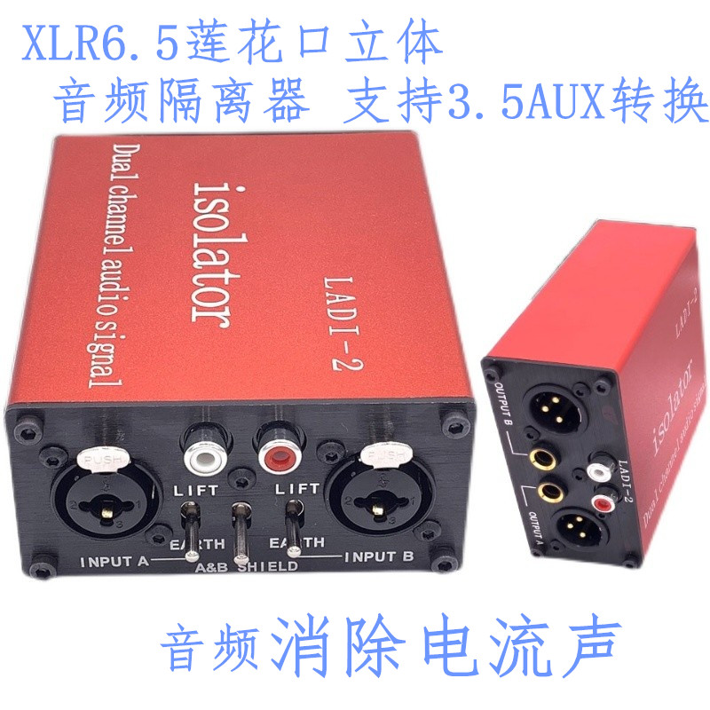 鹏讯专业音响共地音频隔离器消除电流声降噪信号去杂音会议LADI-2