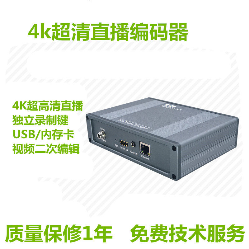 麦恩H2654K超清视频编码器4K直播编码适用4K电脑4K摄像机无人机用