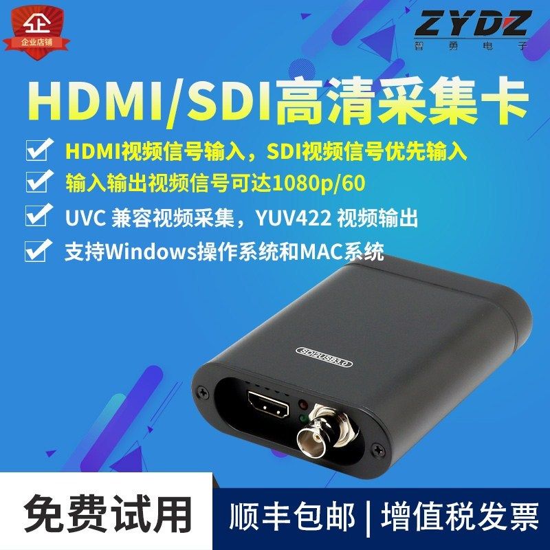 全新智勇USB3.0高清SDIHDMI采集卡视频会议医疗影像工业监控游戏