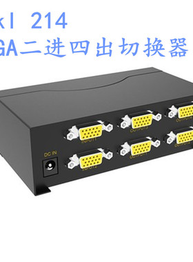 EKL214 vga切换器2进4出 4口分配器二进四出电脑视频显示器共享器