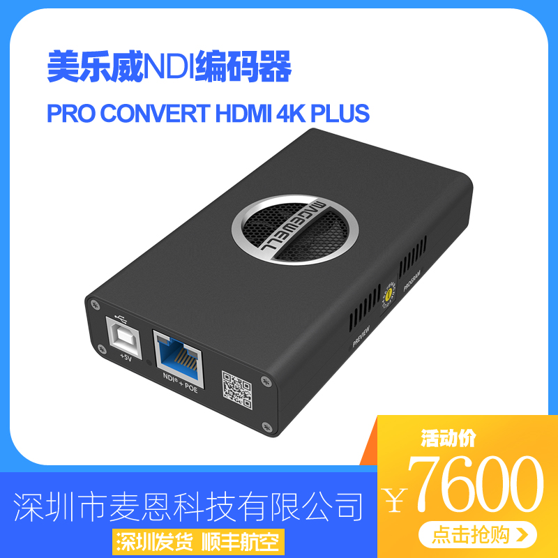 美乐威广电级4K HDMI转NDI流转换器4096*2160超清 NewTek NDI包邮