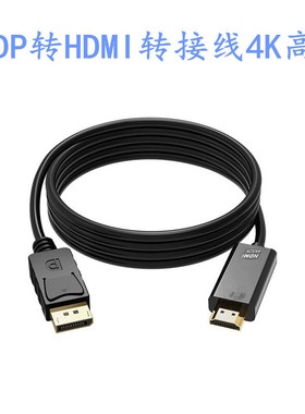 4K dp转hdmi转接线1.8米雷电转DisplayPor转HDMI高清转换线