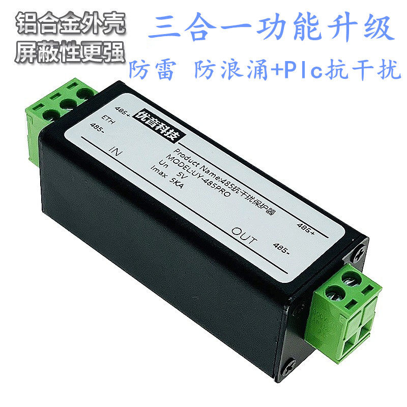 485光电隔离中继器工业级全隔离防雷型信号放大抗PLC干扰延长通讯
