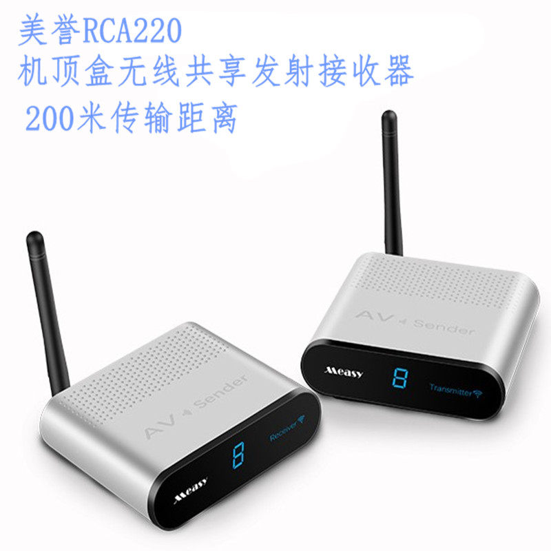 measy美誉RCA220 无线视频传输AV接收器发射器 电视机顶盒共享器