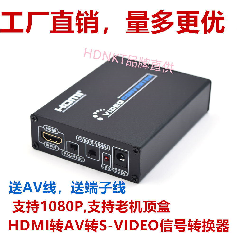 HDMI转AV转S-VIDEO信号转换器RCA连接S端子大麦盒子高清电视配线