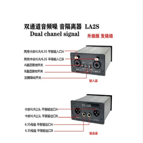 Pengxun Px-La2S Аудио изоляционное устройство профессиональное изоляция