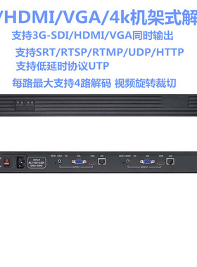 HDMI VGA CVBS 4K机架式视频解码器超低延时大屏直播上墙视频传输
