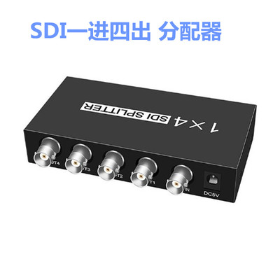 一进四出 SDI分配器SD/HD/3G-SDI 1分2分频器 1*8 splitter 1080P
