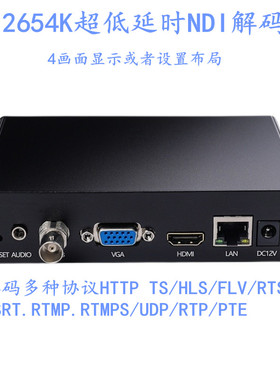 h.265 h.264 NDI解码 hdmi vga cvbs 超低延迟音视频4K解码器SRT