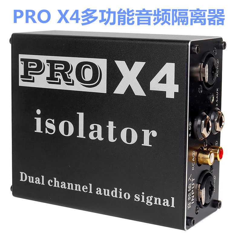 PRO X4多功能音频隔离器 音响噪声隔离器 电流声滤波器支持多接口