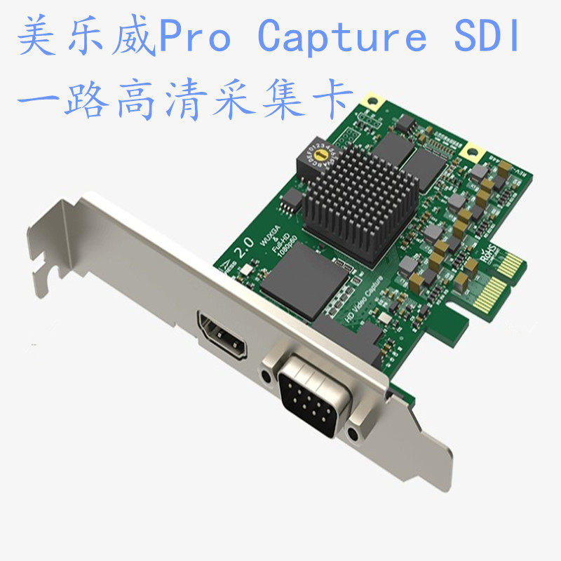 美乐威二代Pro Capture SDI高清采集卡 2代1路SDI一路单路全1080P