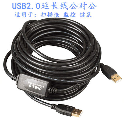 USB2.0延长线公对公加长延长带放大芯片用于电脑 键鼠 监控打印机