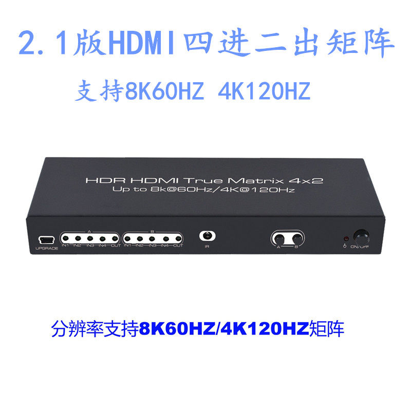 AIS艾森2.1版HDMI四进二出矩阵 8K60HZ/4K120HZ四进二出矩阵