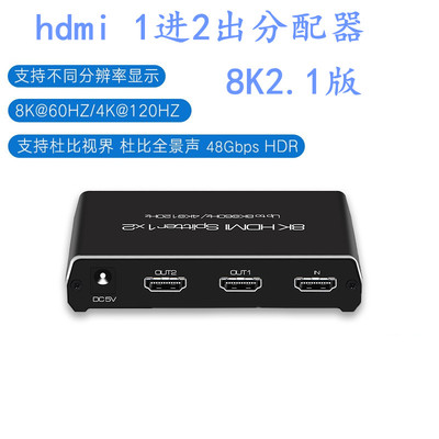 AIS艾森 2.1 HDMI分配器1进2出8K高清电脑电视机顶盒一分二分屏器