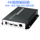 和音元 超清4K视频编码 器 视音创柏云雷石世界杯KTV大厅包厢转播盒