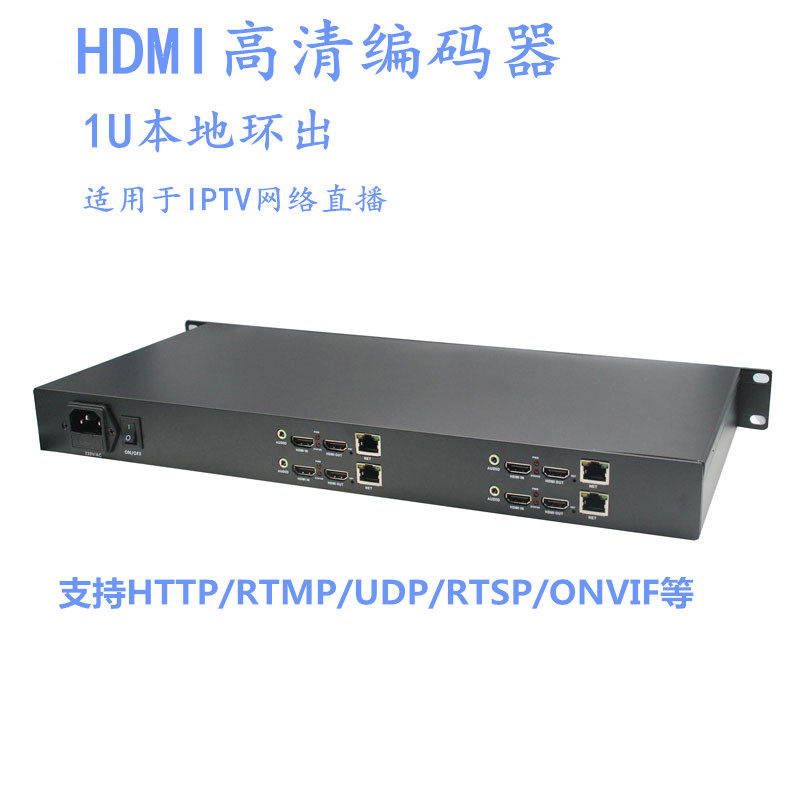 H.264 HDMI高清编码器4路1U 带环出 IPTV活动直播录播onvif融媒体