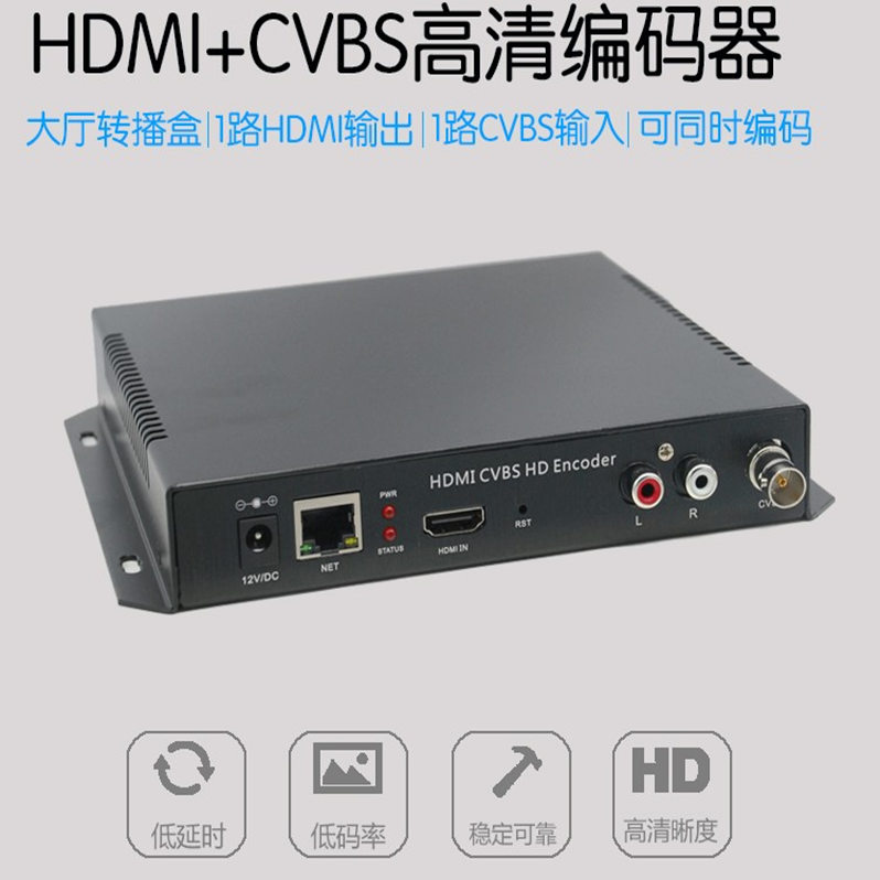 HDMI直播编码器雷石柏云 音创北星TV大厅高清直播盒转播盒udp组播