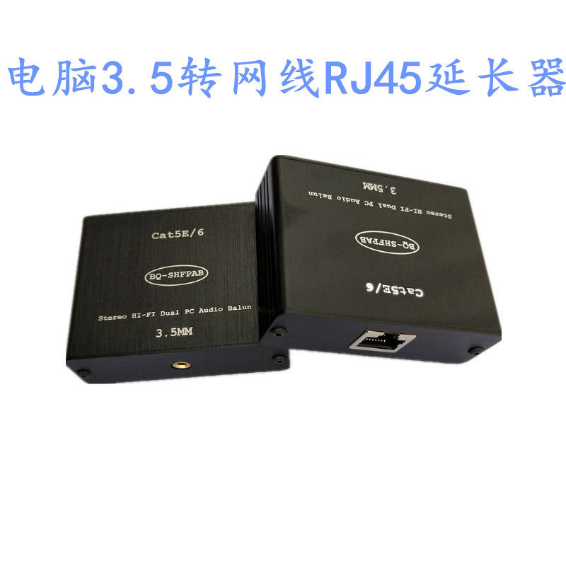 电脑3.5转网线RJ45延长传输器HIFI音频信号隔离远距离高保真延长