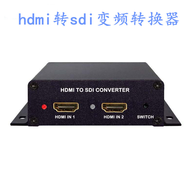 中卜HDMI转3GSDI/HD 视频转换器SDI转换器hdmi to sdi 变频转换器