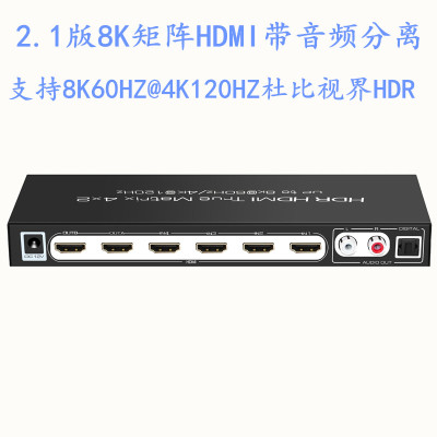 艾森2.1版8K矩阵HDMI带音频分离支持8K60HZ@4K120HZ杜比视界HDR