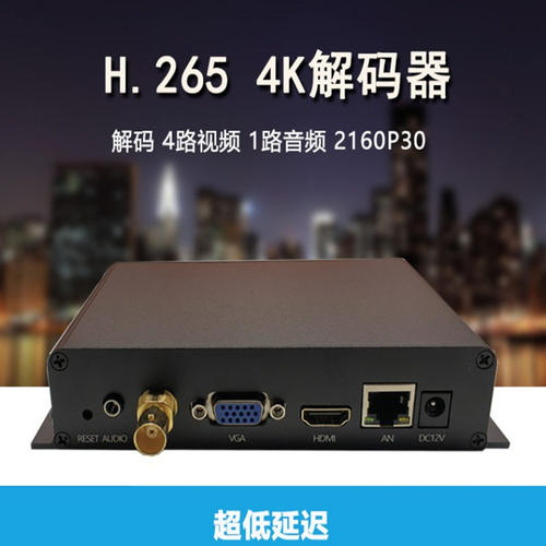 h.265 h.264 h265 hdmi vga  sdi组播解码超低延迟4K视频解码器