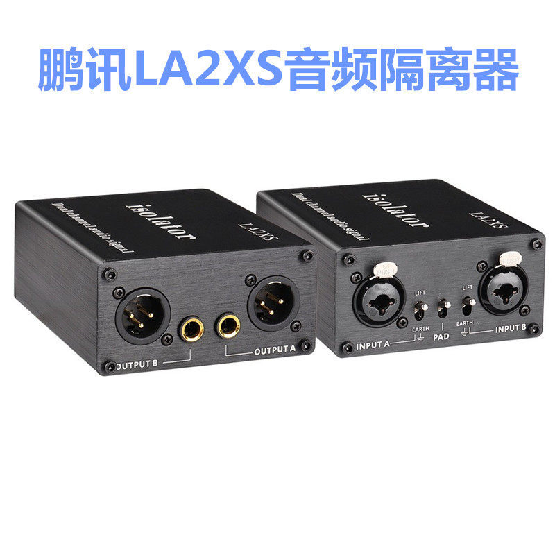 鹏讯LA2XS音频隔离器卡侬 6.5双通道电流声杂音消除器降噪