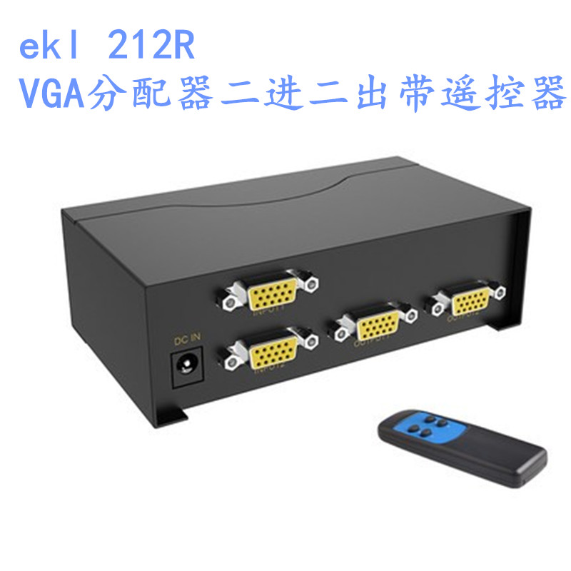 ekl 212R VGA切换器2进2出2口分配器二进一出遥控电脑视频显示器