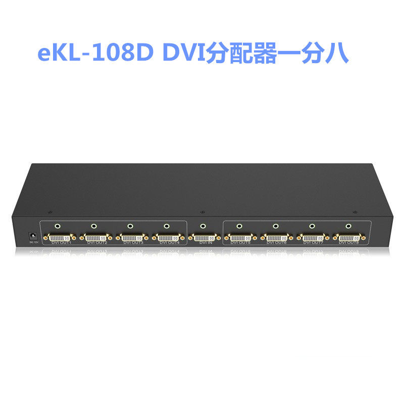 eKL-108D DVI分配器一分八1080p高清1进8出适用拼接工程dvi分配器