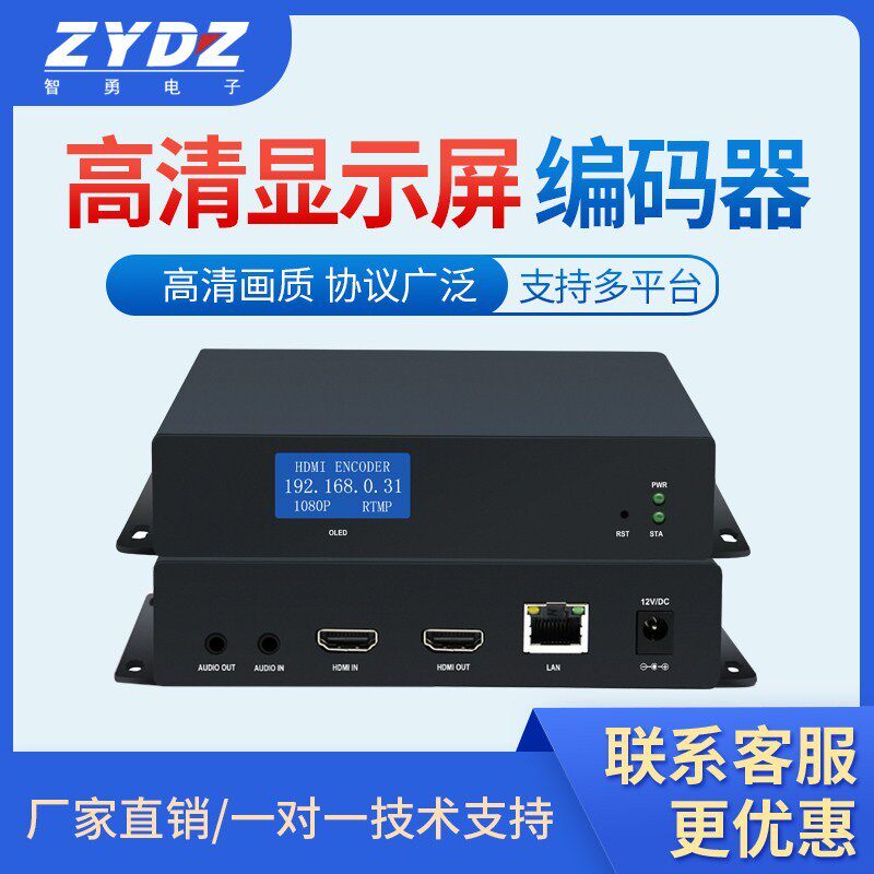 全新智勇高清直播HDMI编码器带环出带显示屏环出监控网络户外推流