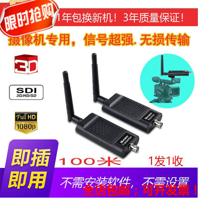 美誉HD-SDI无线图传摄像机1080P高清无线影音传输器100米3G-SDI无