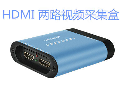 HDMI两路视频采集盒USB3.0直播盒录制会议内窥镜摄像机录播采集