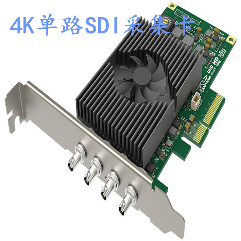 美乐威4K 1路 SDI采集卡超高清适用于广电网络直播多媒体流媒直播
