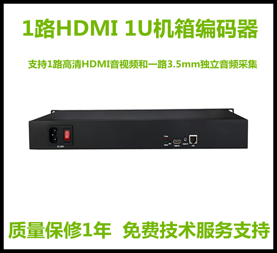 1路HDMI 1U机箱编码器H.265格式图像传输IPTV视频编码 安防监控