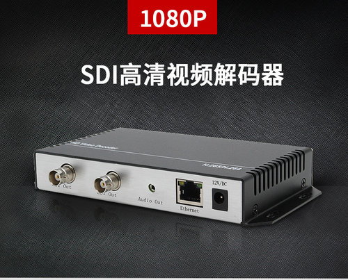 SDI高清视频解码器 低延迟60HZ支持1/4/9路同时解码H265 SDI编码
