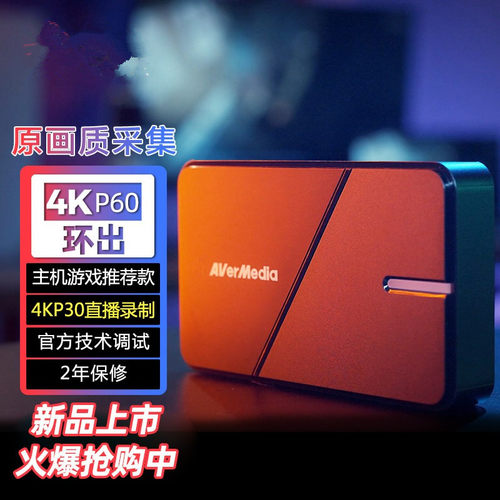 圆刚GC551G2高清采集卡HDMI摄像机PS4/5视频Switch淘宝抖音直播NS