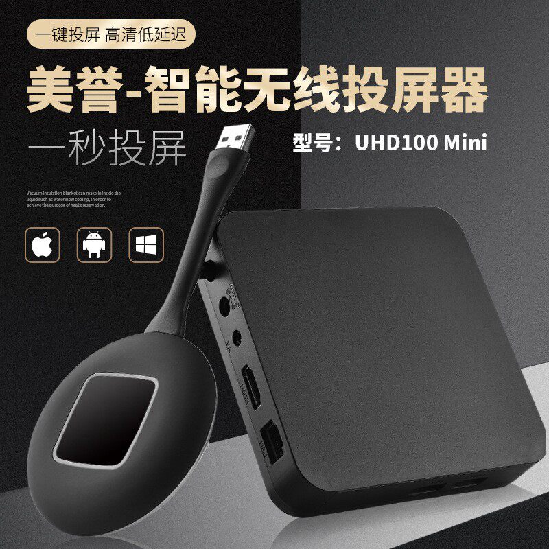 美誉无线USB传输器投屏器UHD100Mimi USB投屏器手机电脑电视同屏