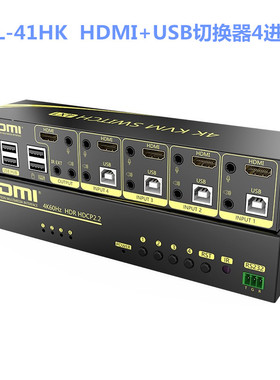 eKL-41HK HDMI+USB切换器4进1出4K2.0hdmi高清USBkvm切换器带音频