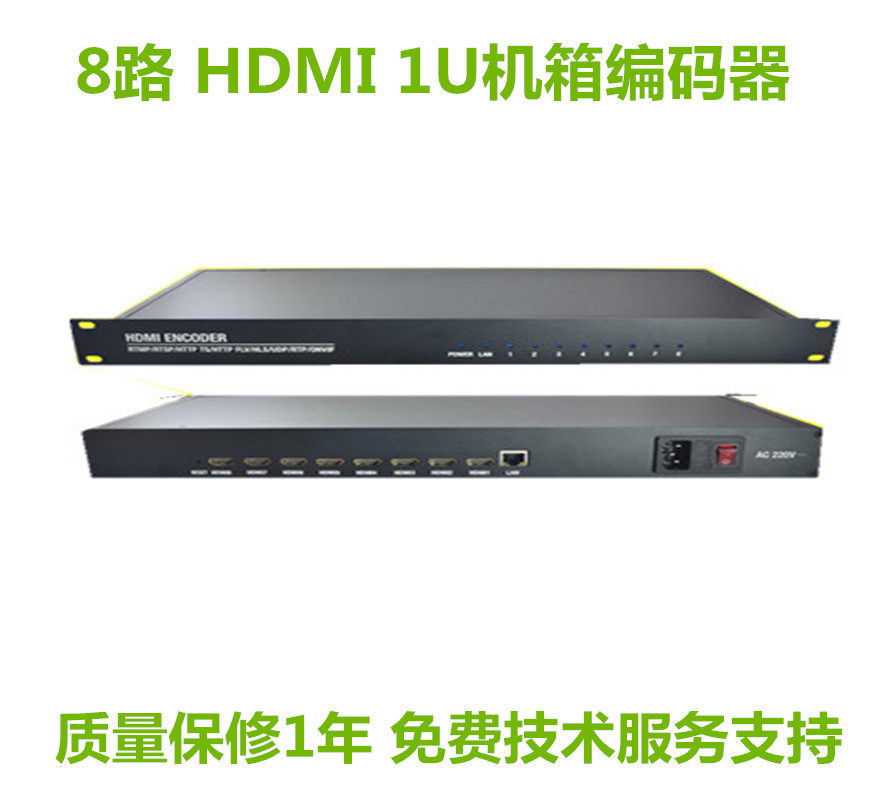 8路hdmi编码器 iptv直播8路H.265推流器1U机架式视频编码器监狱用