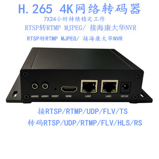 8路 flv 器rtsp转rtmp udp监控视频直播推流 视频转码