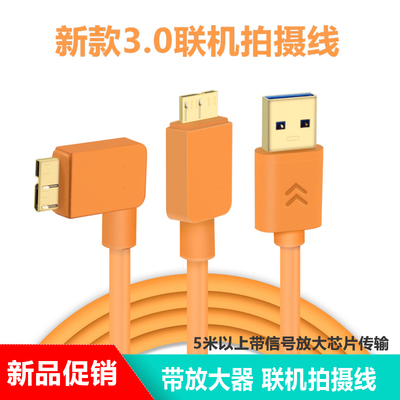 尼康d810佳能5d4 5d3联机拍摄线7d2d850相机连接电脑usb3.0数据线