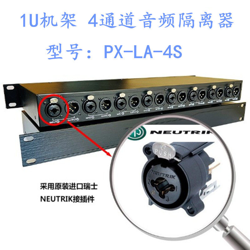 鹏讯LA-4S音频隔离器1U机架4进4出音频滤波器坡莫合金降噪电流变