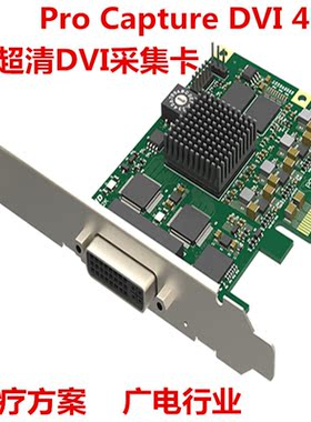 美乐威Pro Capture DVI 4K1路超清DVI采集卡支持OS Windows Linux