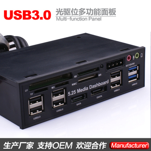 读卡器USB2.0前置光驱 台式 机多功能前置面板5.25寸光驱位USB3.0